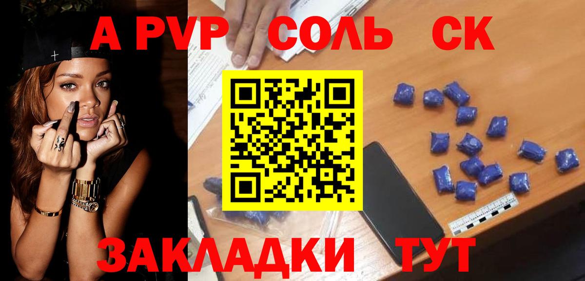 Alfa_PVP СК  Вход с VPN  Бийск  Alpha PVP Соль  А ПВП Crystall 