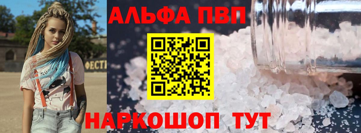 Alfa_PVP Соль Бийск