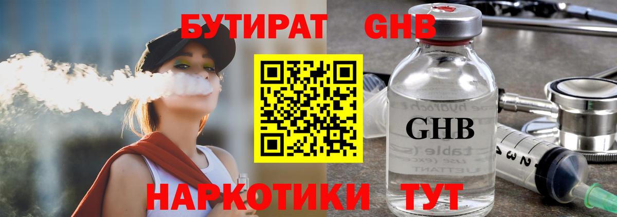 Бийск  Бутират бутик  Вход с VPN 