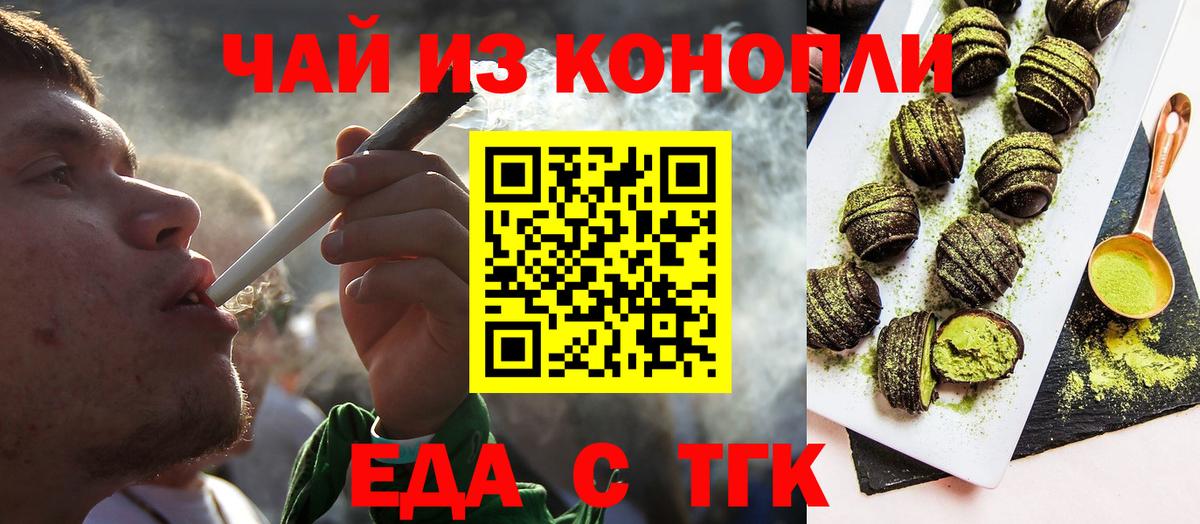 Еда ТГК конопля Бийск