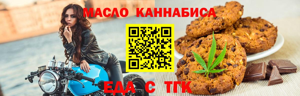 Бийск  Cannafood марихуана  Вход с VPN 