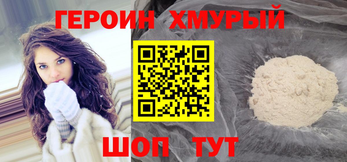 ГЕРОИН белый  Бийск 