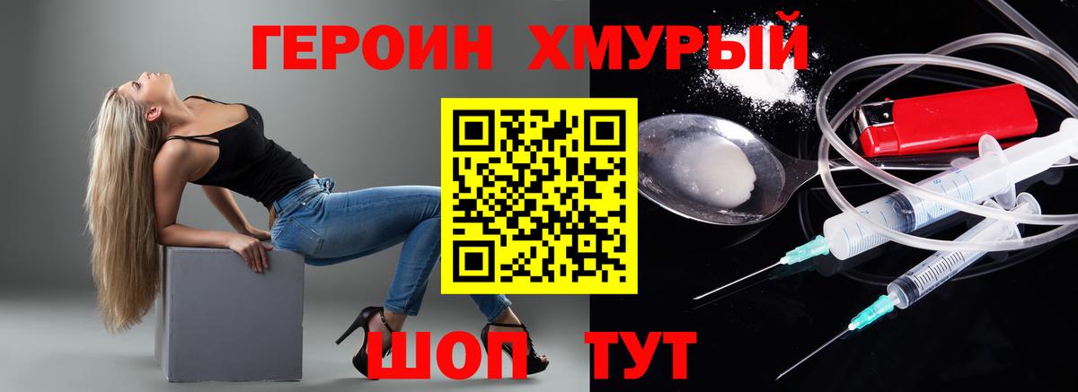 Героин герыч Бийск