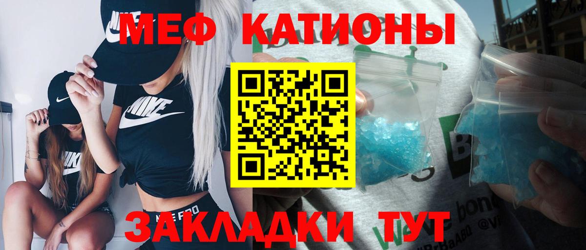 МЯУ-МЯУ VHQ  МЕФ  Вход с VPN  Бийск  Мефедрон кристаллы 