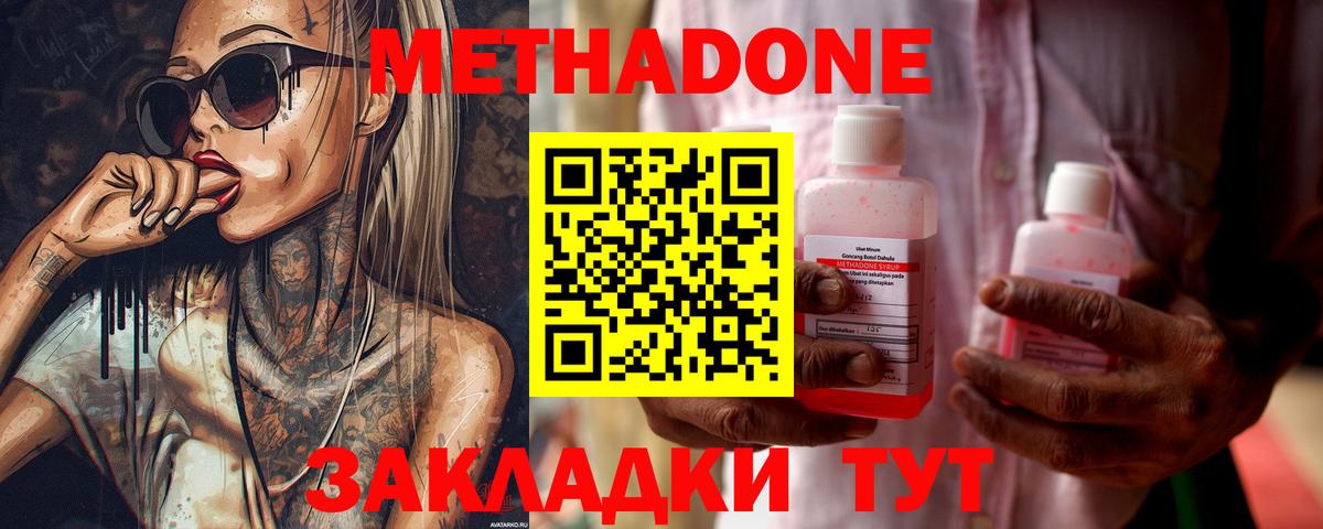 МЕТАДОН VHQ  МЕТАДОН methadone  Бийск 